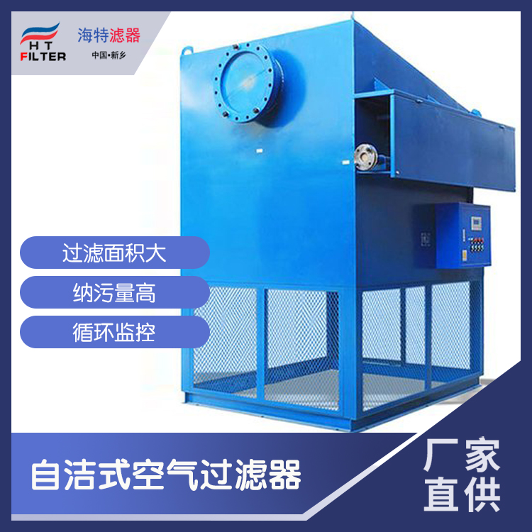 自動清灰 自潔式空氣過濾器